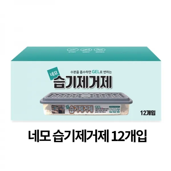 우신카펜 네모 습기제거제 12개입, 1400g