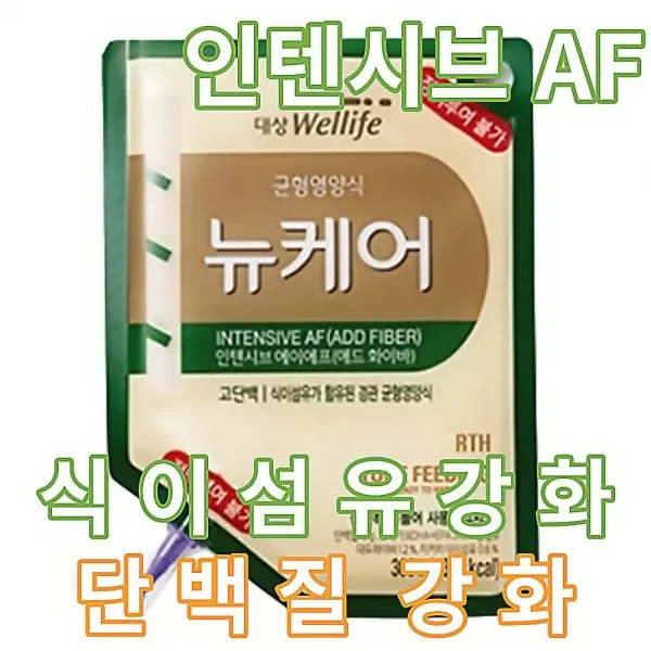 뉴케어 화이바 RTH 인텐시브AF 식이섬유함유 단백질강화 300ml 20팩 피딩줄20개포함