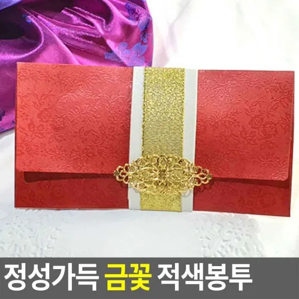 [2개묶음 할인]금꽃 부모님용돈 돌잔치 기념일 현금용돈 돈봉투 적색 JWO-99563 용돈봉투 어버이날