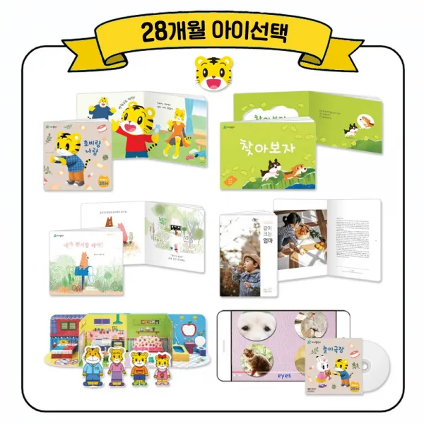 아이챌린지 28개월 아이선택 (엄마 괜찮아요?)+놀이영상 1년 시청 / 호비 멜로디 하우스