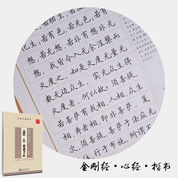 자첩 행서 여자 글씨 남 연습 대학생 예쁘고 풋풋한 시산문 만년필 하드, 금강 심경