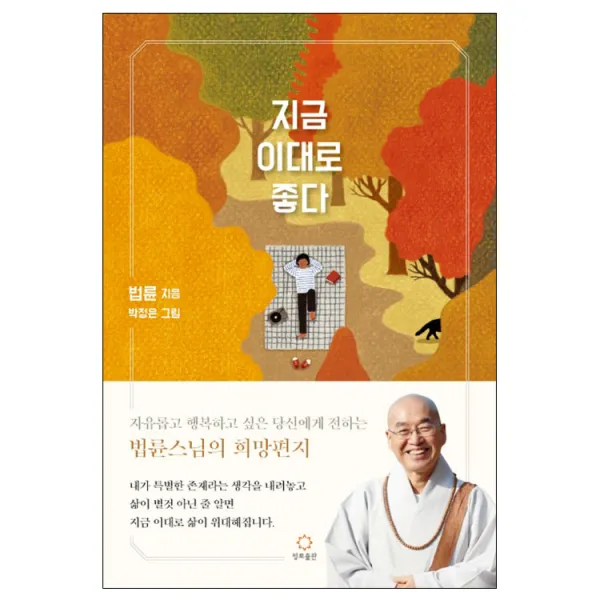  사은품 지금 이대로 좋다 책