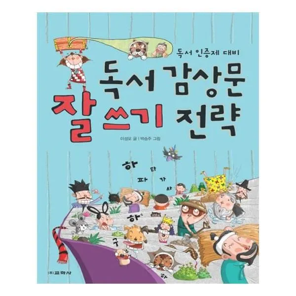 유니오니아시아 독서 감상문 잘 쓰기 전략