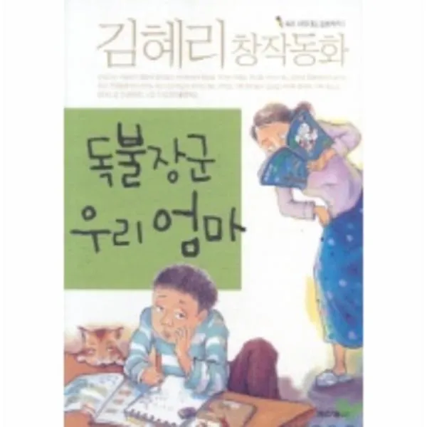 이노플리아 독불장군우리엄마 5 우리시대대표동화작가, One color | One Size@1