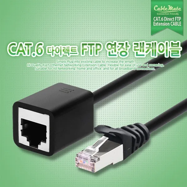 CableMate CAT.6 FTP 기가 연장 케이블 5m/1Gbps(250MHz)/26AWG/연선/다이렉트/랜선/알루미늄 차폐막/LA, 단일상품