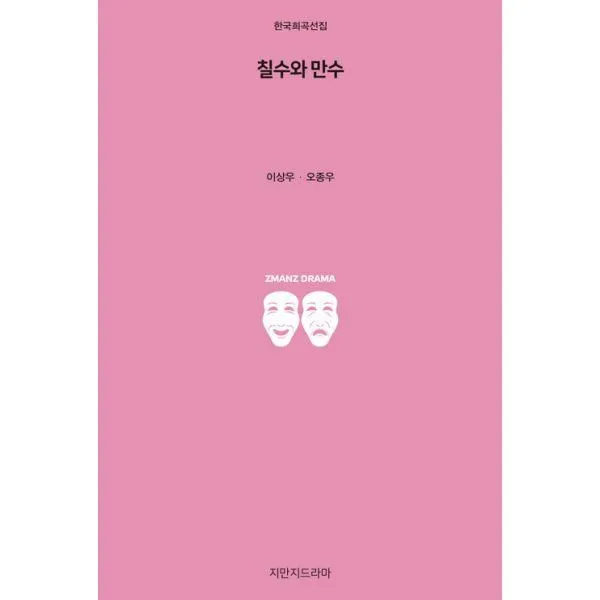 밀크북_2 칠수와 만수, One color | One Size@1