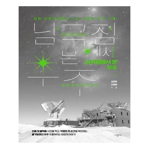 유니오니아시아 남극점에서 본 우주, 단일상품 | 단일상품@1