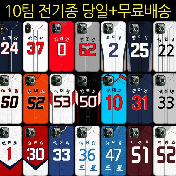프로야구 10구단 전기종 아이폰 갤럭시 야구 휴대폰 케이스