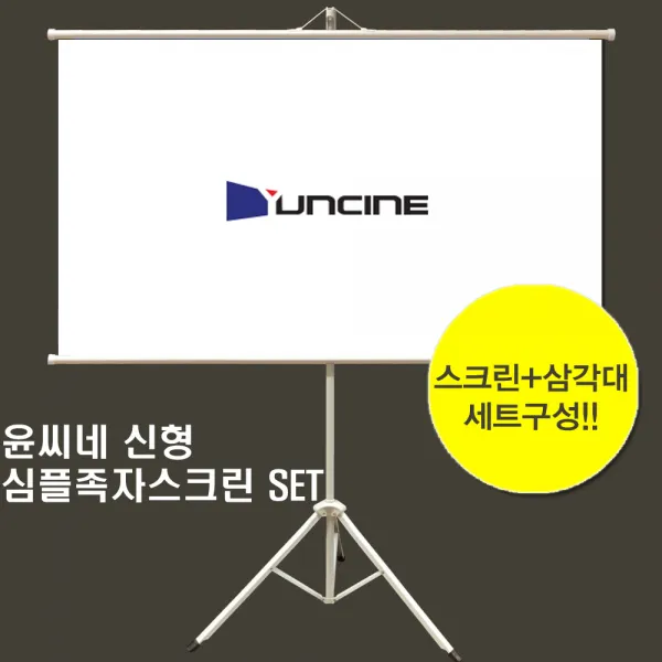 윤씨네 심플족자스크린+삼각대 세트 이동형스크리 휴대용스크린 캠핑스크린 스크린, (4:3) 50인치스크린 + 삼각대