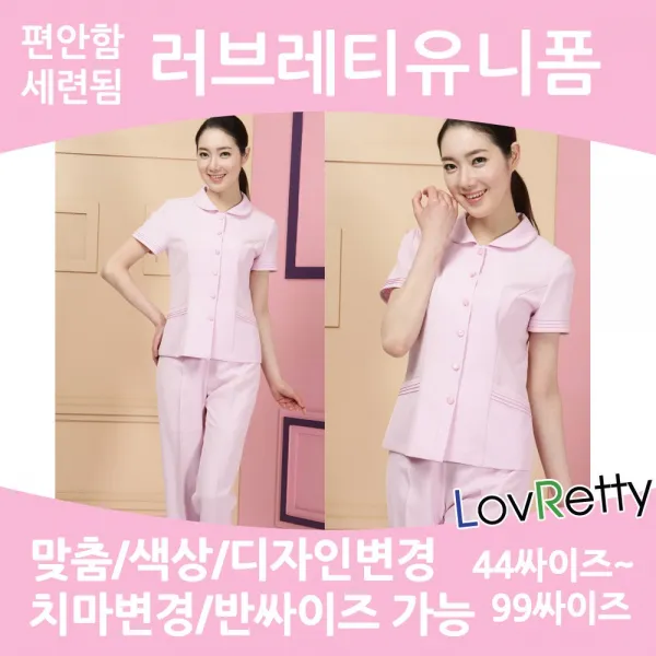 러브레티 LRNS0561 44~100싸이즈 국내제작 간호복 간호유니폼 수간호사유니폼 병원유니폼 빅싸이즈간호복 피부관리사유니폼