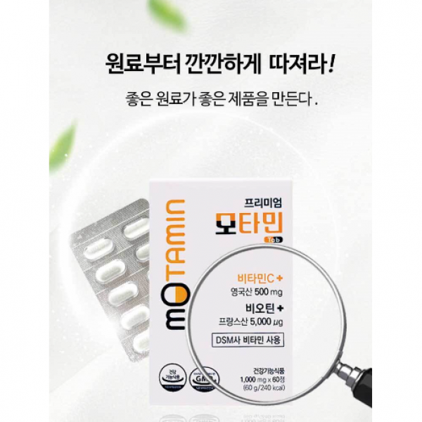 비오틴 2개월분 모타민 60정 비타민C 프리미엄 유산균 모발건강 비오틴탈모 영양제
