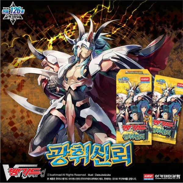 15000 뱅가드 확장팩 VOL 14_광휘신뢰