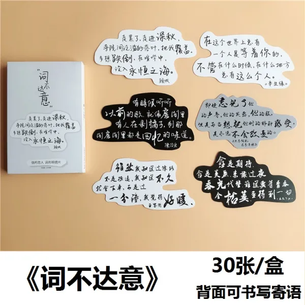 엽서 기형 아이디어 스타일링 심플 아트 문자 글쓰기가능 메시지 말전하는 격려 축하카드 학우 친구 선물 축하 카드, T01-글이 뜻을 이루지 못 . 30장/케이스