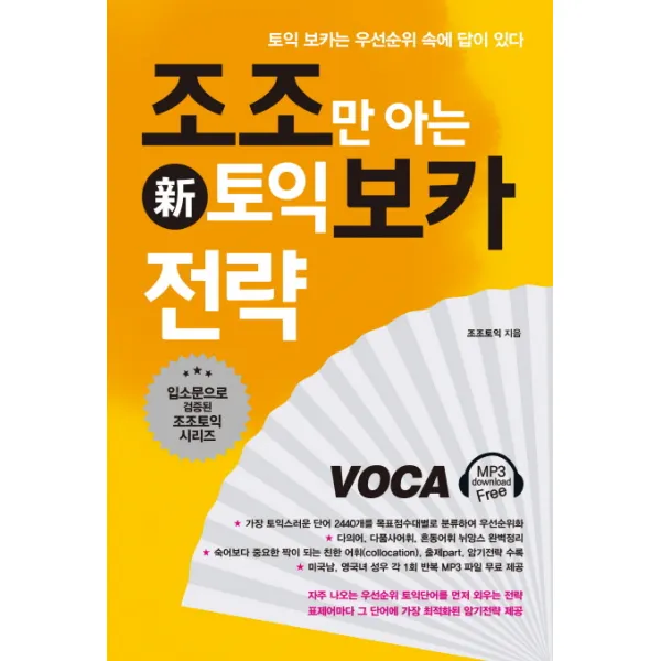 조조만 아는 신토익 보카 전략, 북플라자