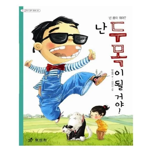 유니오니아시아 난 두목이 될 거야