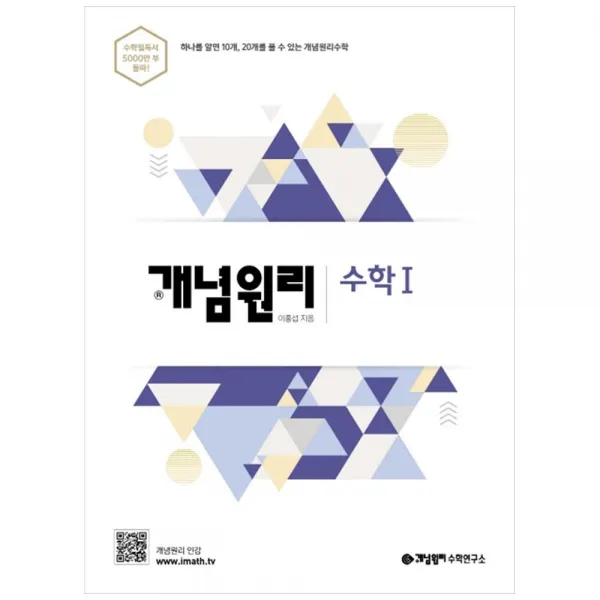 개념원리 고등 수학1(20)스프링 제본 가능, 트윈링 추가[본권 해설 분권]골드2개