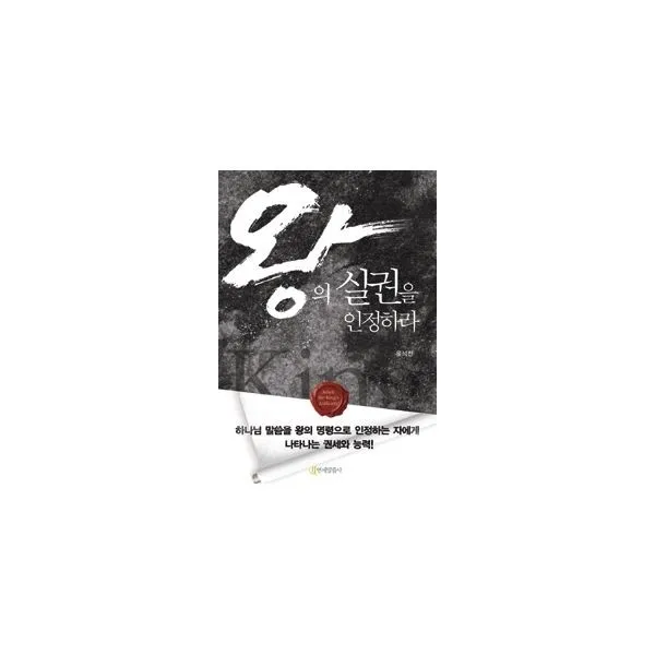 밀크북_2 왕의 실권을 인정하라, One color | One Size@1