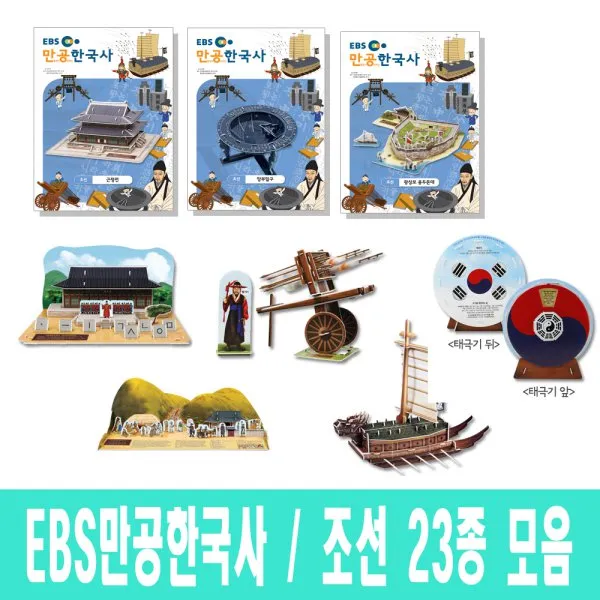 스콜라스 EBS만공한국사 조선23종 입체퍼즐, 없음, 15_거중기
