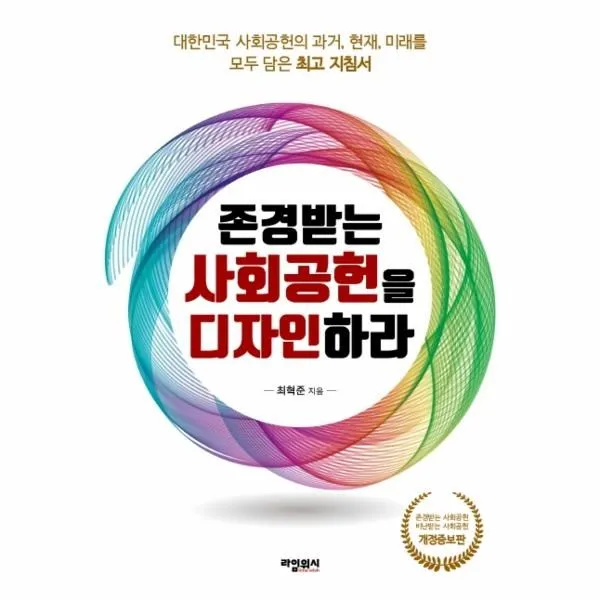 웅진북센 존경받는 사회공헌을 디자인하라, One color | One Size@1