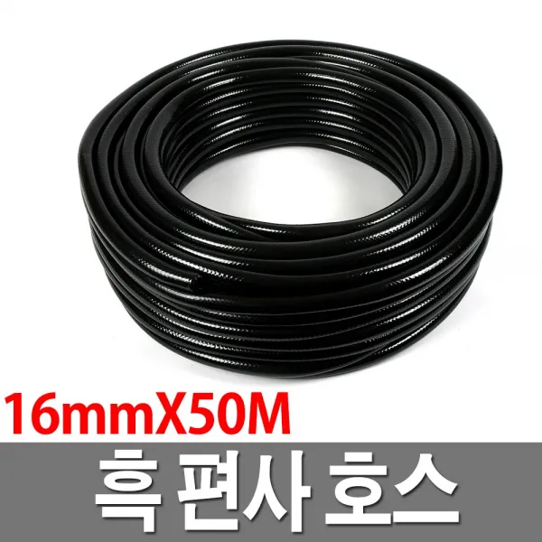 흑편사호스 물호스 16mmX50M 검정 내압 호수 농업용, 단일상품