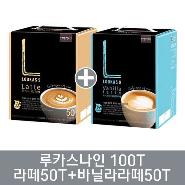 남양 루카스나인 라떼50t+바닐라라떼50t 14.9gx50개입+16.9gx50개입 1590g 1세트