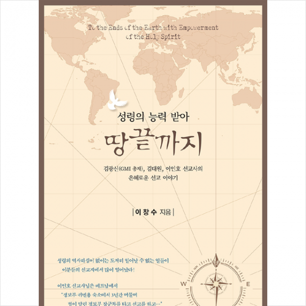 Clc 기독교문서선교회 성령의 능력 받아 땅끝까지 +미니수첩제공