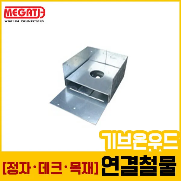 Pab55 120각기둥용 /철물보강재/데크용철물_1개