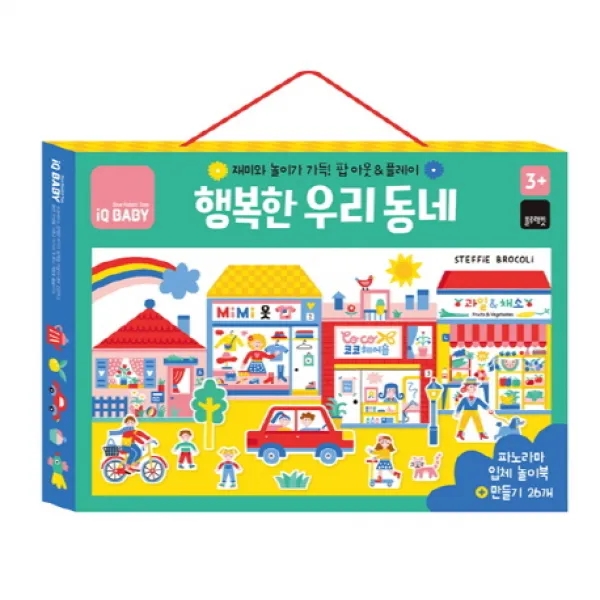 행복한 우리 동네:재미와 놀이가 가득! 팝 아웃 & 플레이, 블루래빗