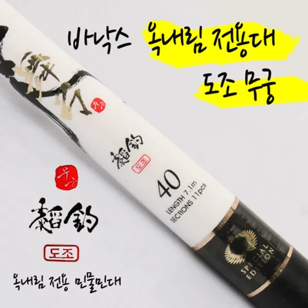 FL/바낙스 무궁도조 시리즈 옥내림전용 18~26칸, 24칸