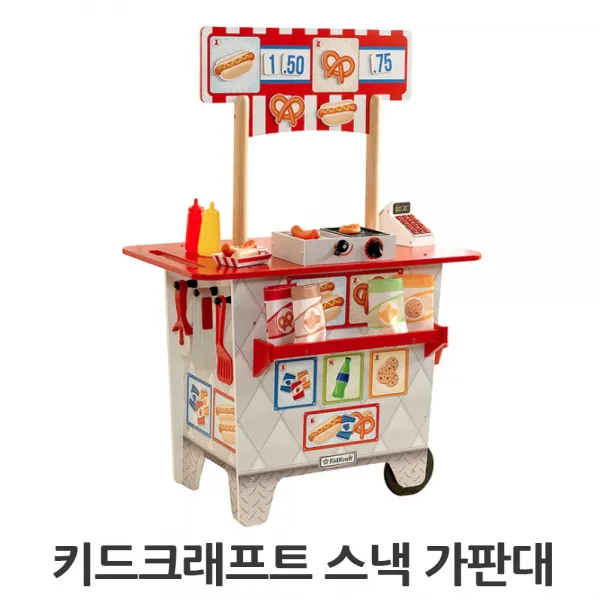 키즈크래프트 스넥 가판대 놀이세트 소꿉놀이 세트