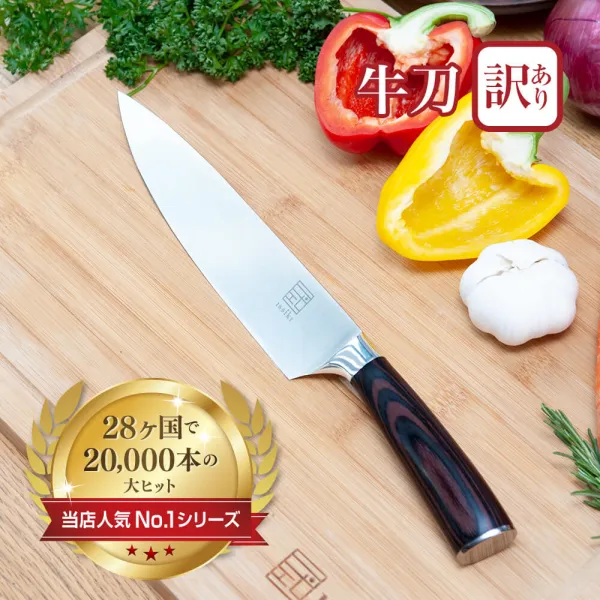 [오늘까지 수량 한정 아울렛 가격 번역 있음] ISSIKI 칼 쇠고기 칼 칼 20cm 스테인레스 내일 편 굉장히 잘 끊어진다 큰 육 컷 쇠고기