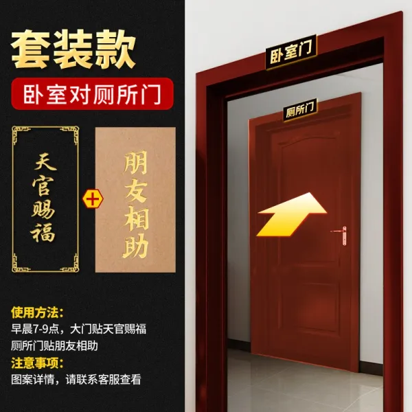 금속 스티커 천관이 복을 내리다 히든 해결 대문 이웃사촌 침실 충전 사다리 맞은편 집 조롱박 걸이용품 4704719407, 침실 문 화장실 문 -세트 추우천