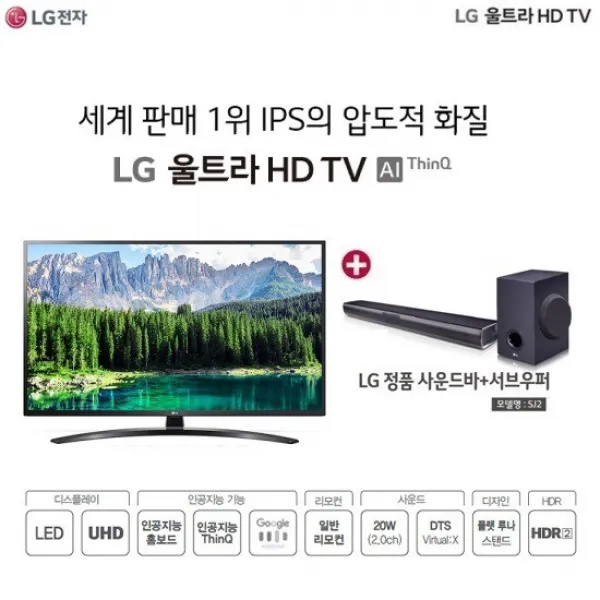[방송]LG 울트라HD TV 55인치 55UM7900BNA + 사운드바, 상세설명 참조, 스탠드형
