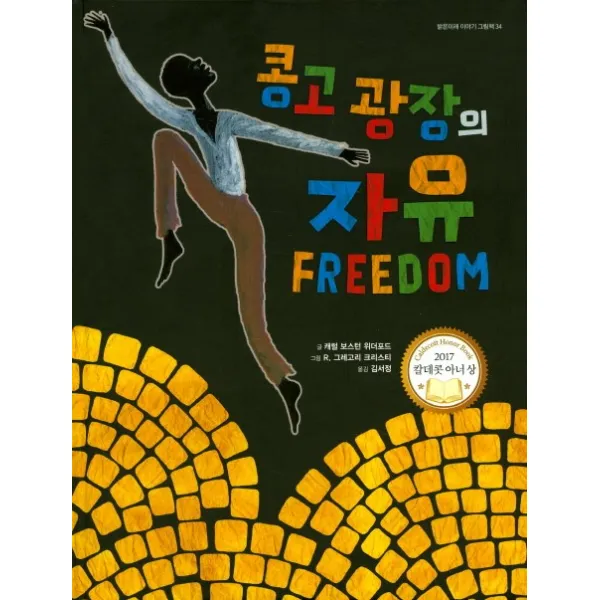 콩고 광장의 자유, 밝은미래