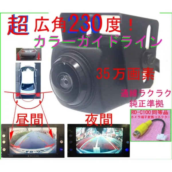 카롯츠에리아 대응 백 카메라 SONY CCD광각 230번 가이드 라인[바로 옆 보입니다.][진정 이 케이블 커넥