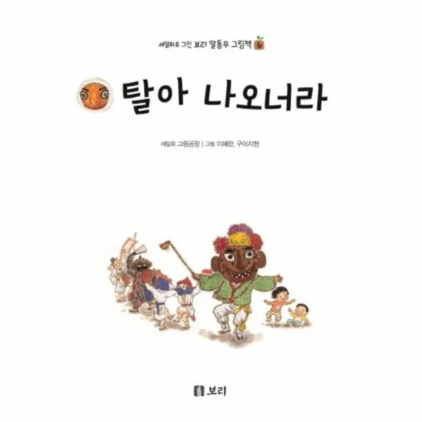웅진북센 탈아 나오너라 6 세밀화로그린보리말동무그림책, One color | One Size@1