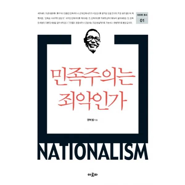 민족주의는 죄악인가, 아로파