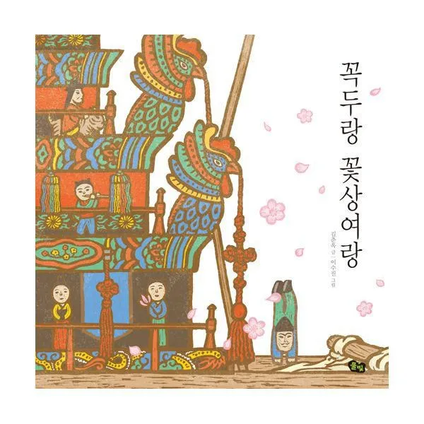 밀크북_2 꼭두랑 꽃상여랑, One color | One Size@1