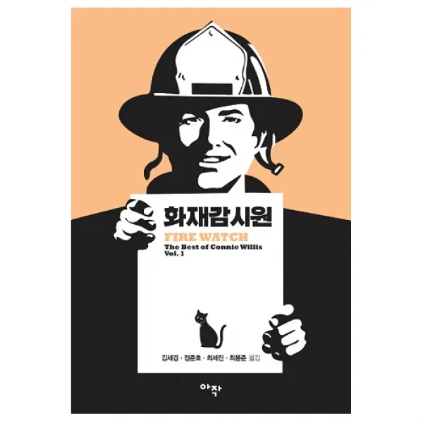 아작 화재감시원 + 미니수첩 제공