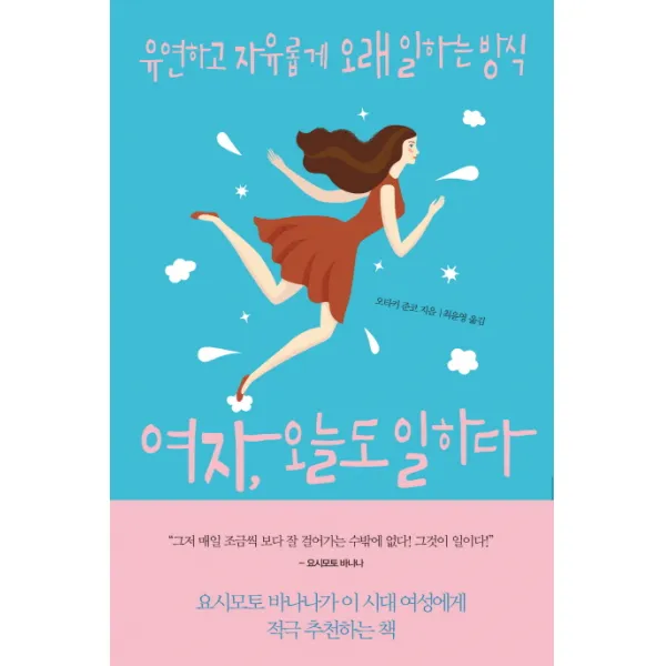여자 오늘도 일하다, 탐나는책