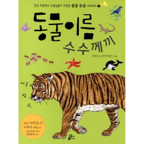 동물 이름 수수께끼 아빠가 들려주는 우리말 어원 이야기, 루덴스