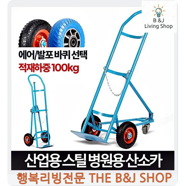망카트 응급실 중환자실이용 100kg산소카 롤컨테이너 마트진열대 카트랙 운반공구, 1개, 산소카