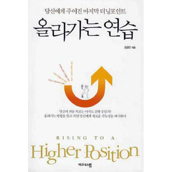 올라가는 연습:당신에게 주어진 터닝포인트, 비즈니스맵