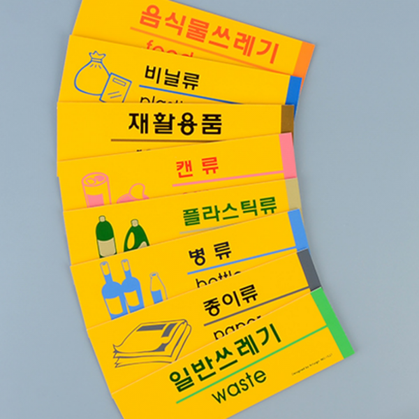 분리수거스티커 분리수거안내판 재활용쓰레기