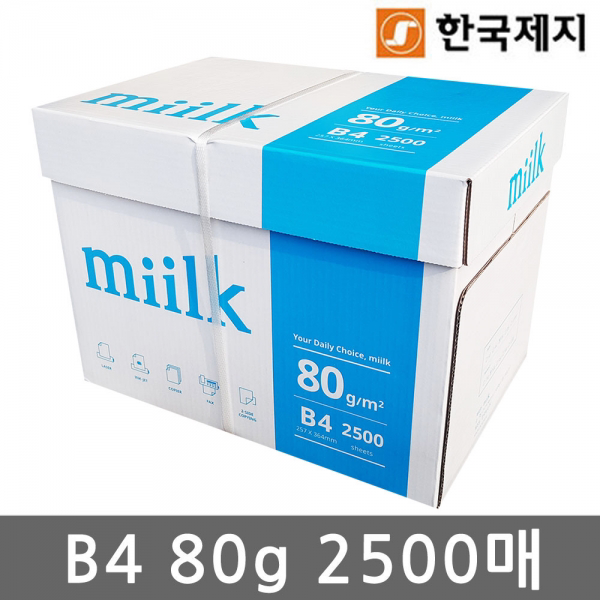 [z]밀크 B4용지(복사용지) 80g 2500매(1박스)