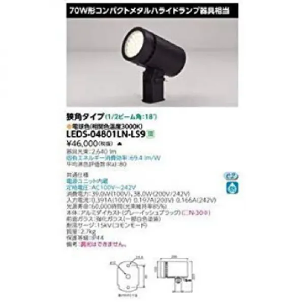 東芝ライテック LEDスポットライト LEDS-04801LN-LS9【受注生産品】 토시바 라이텍 LED 스포트 라이트 LEDS-04801LN-LS9 【수주 생산품], 1