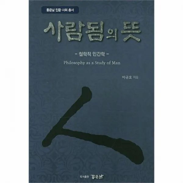 웅진북센 사람됨의 뜻, One color | One Size@1