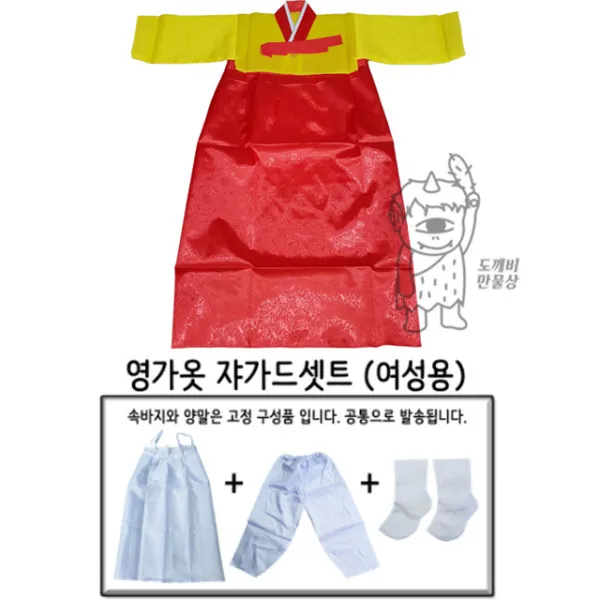 불교, 무속용품, 영가옷, 조상옷, 쟈가드 세트 (여)