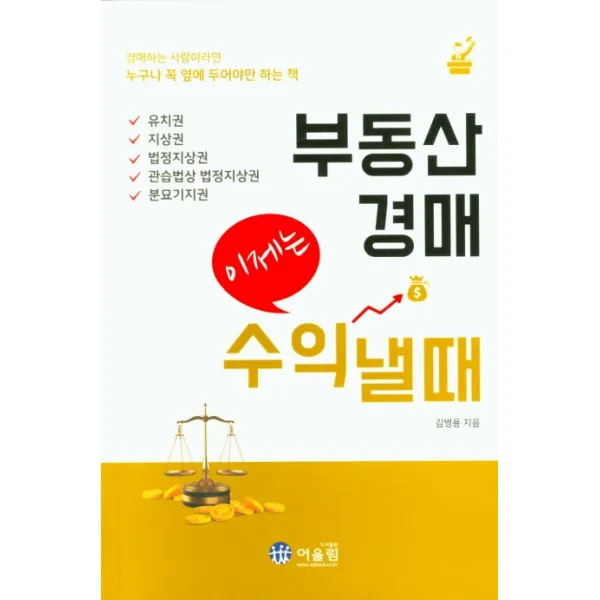부동산경매 이제는 수익낼때 어울림