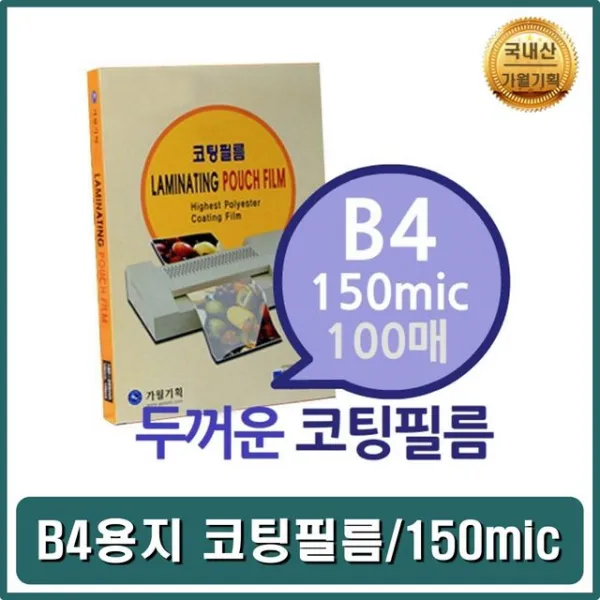 전산 양면필름 B4 비닐 문서 사진 집에서하기 사무용품, 1개, 상세페이지참조()